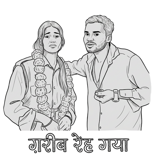 ग़रीब रेह गया