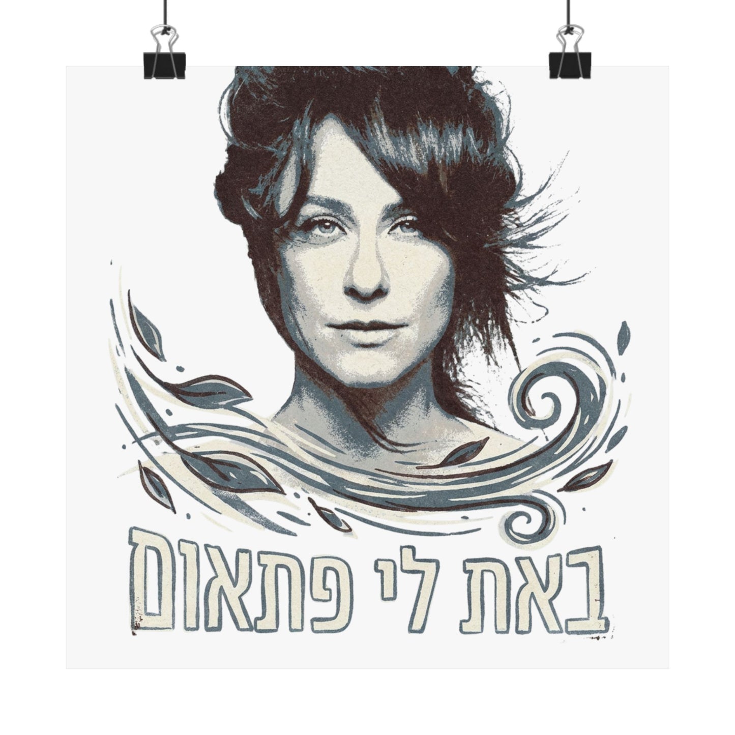 באת לי פתאום
