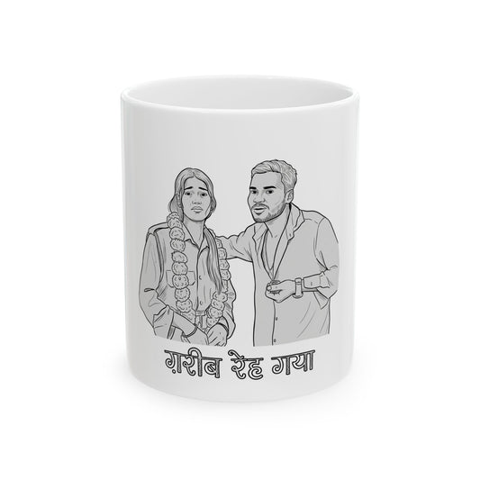 ग़रीब रेह गया