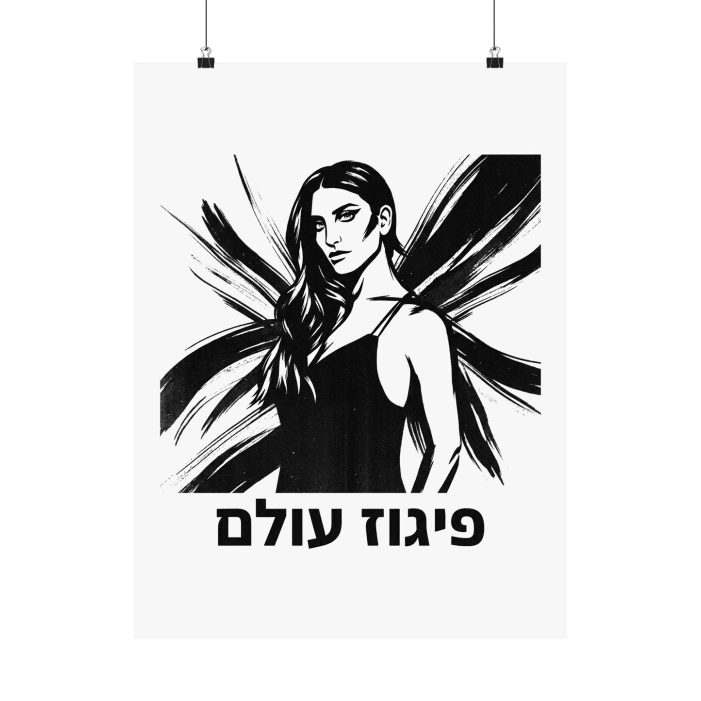 פיגוז עולם