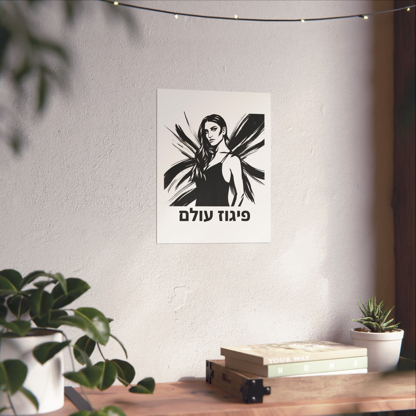 פיגוז עולם